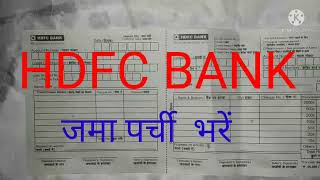 HDFC Bank ki Deposite Slip kaise bhare | hdfc bank ki deposite slip bhrna sikhe | @Sukhdev Taneja hd