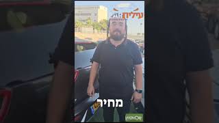 כל אחד שמחפש רכב לבוא לאפרים מעילית קאר - שירות אחריות אמינות