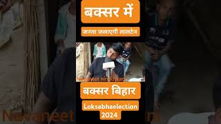 #loksabhaelection2024 #students #trendingshorts #indianpolitics #politics #trueline #viral #shorts