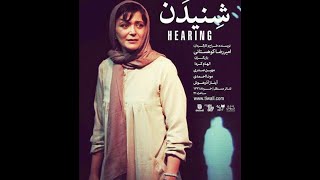 Iranian show,Hearing[Listening]|espetáculo Iraniano,Hearing[Escuta]|اجرای نمایش ایرانی[شنیدن]دربرزیل