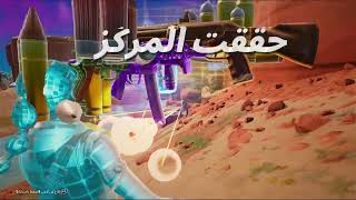 لقطات فورت نايت