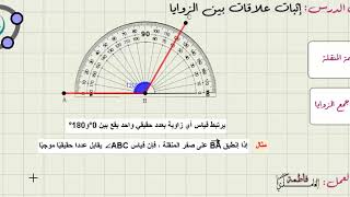 إثبات علاقات بين الزوايا 1