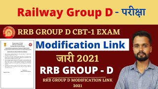 RRB Group D Modification Link 2021 | RRB Group D Photo Signature Modification | RRB Group D Exam