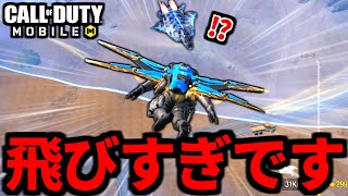 【CoD:MOBILE】ジャッカルより飛びまくる！超強化されたエアボーンがやばいバトロワ【CoDモバイル】