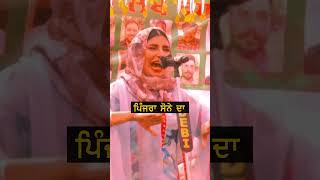 ਪਿੰਜਰਾ ਸੋਨੇ ਦਾ | Jaswinder Brar | #punjabisinger #punjabisong | #shortvideo | #shorts