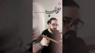 بداه نوازی سه تار. #موسیقی #music #سه_تار_نوازی #instrumental