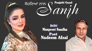 Sanjh ll Punjabi Poetry ll Nadeem Afzal ll Manpreet Sandhu ll Sabat Kr j mera ain ll