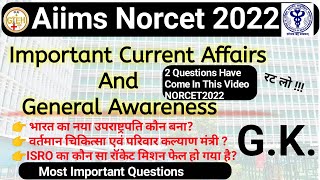 NORCET AIIMS GK 2022 | Important Current Affairs And General Awareness | #norcet2022Preparation