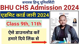 BHU SET Admit Card 2024 Kaise Download kare || How To Download Bhu Set Admit Card 2024 ||