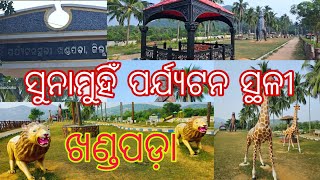 Sunamunhi parjyatana stali khandapada nayagarh  #parjyatana #tourism #tourist #picnic #nayagarh