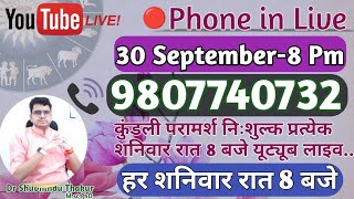 🔴निःशुल्क कुंडली अवलोकन-प्रत्येक शनिवार रात-8 बजे-Free Horoscope 📒 Analysis Live-Call📳9807740732