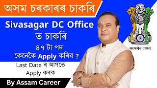 Sivasagar Revenue Circle Recruitment | Apply for 47 Field Assistant Post