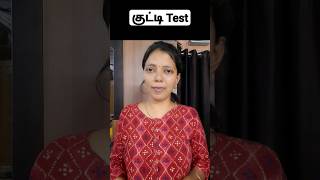 ஒரு குட்டி Test | Spoken English in Tamil #shorts