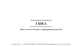 Презентация Школы малого бизнеса и предпринимательства 5 IDEA