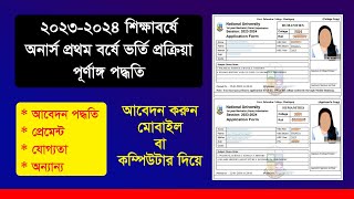 NU Honours Admission Online Apply 2024 । অনার্স ভর্তি আবেদন করার নিয়ম ২০২৪ । পূর্ণাঙ্গ আবেদন পদ্ধতি