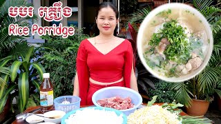 How  to Rice Porridge​​ Yummy Porridge Cooking With Minea Recipe||បបរគ្រឿង