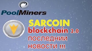 Sarcoin -blockchain 2.0  последнии новости