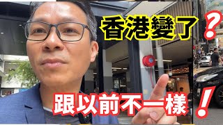 香港變，跟以前不一樣 ! ? 中環綠洲  #離開英國 #回流 #移民英國 #移民台灣 #回流香港