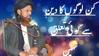 کن لوگوں کا دین سے کوئی تعلق نہیں???????!!!!!!!!!! Muhammad Mansoor Raza Qadri Saheb