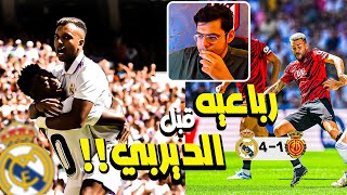 رده فعل ⚪️ | ريال مدريد ينتصر برباعيه امام مايوركا .. (( الوعد في الديربي )) 🔥😉