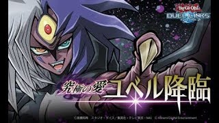 Yu-Gi-Oh! Duel Links Yubel gameplay Plus Yubel animation