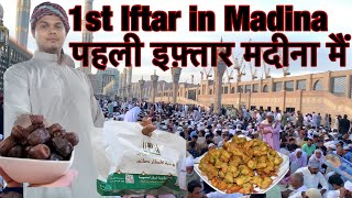 First Iftar in Masjid E Nabawi | Iftar in Madina | पहली इफ़्तार मदीना मैं ।#Madina #Iftar#livemadina