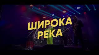 Gorillaz feat Надежда Кадышева — Широка река (кавер-группа «Ещё не вечер»)