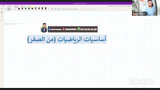 أساسيات الرياضيات (من الصفر)