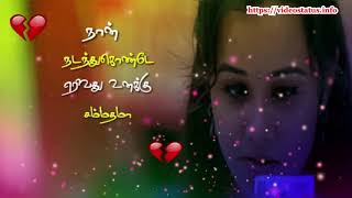 காதல் மழையே  - Kadhal Mazhaiye-Tamil Whatsapp Status Video Song Download