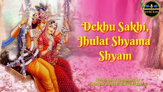 Dekhu Sakhi, Jhulat Shyama Shyam | Kripaluji Maharaj Bhajan | देखु सखि, झूलत श्यामा श्याम