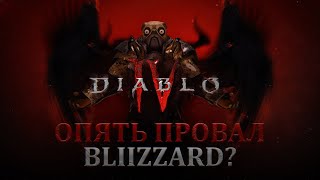 Diablo IV - ОБЗОР БЕТЫ, ИТОГИ, ВПЕЧАТЛЕНИЯ!