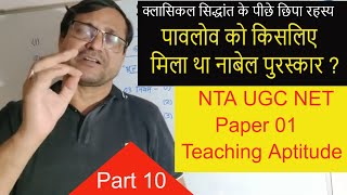 Teaching Aptitude For Ugc Net | Ugc Net Paper 1 Teaching Aptitude