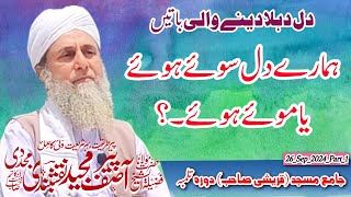 Mot Ki Yaad||Mot ko Yad Karo||Al Sheikh Molana Peer Asif Majeed Naqshbandi Mujaddadi Bayyan Tulambah