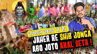 Jaher Re SHIB BABA Santal Samaj Ekal Chaba @TrendOfSanthal