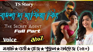 বাদশা দা মাফিয়া কিং | SEASON 2 | AtoZ@TSStory FT. সম্রাট _প্রিয়া_মুখেন্দু_পুতুল _ফাহেজ