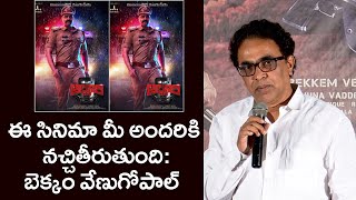 Bekkam Venugopal speech At Alluri Movie Trailer Launch Event | the telugu news