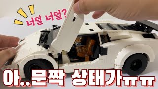 레고 해외 MOC 창작품 람보르기니 쿤타치 장,단점 살펴보기/the advantages and disadvantages of LEGO MOC Lamborghini Countach