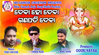 Deva Ho Deva Ganpati Deva // Odia Ganesh Bhajan Studio Version // Singer - Tariq Aziz