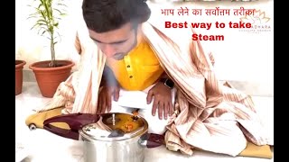 सर्दी-जुखाम अस्थमा व कोरोना के लिए भाप लेने का सही और असरदार तरीक़ा Yogic Steam Inhalation