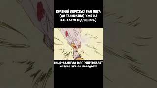 ГЭЛЭКСИ ИМПАКТ ГАРПА / ВАН ПИС (GARP GALAXY IMPACT) #onepiece #ванпис #гарп #garp #garpedit