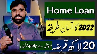 How to Apply for a Home loan 2022| UBL Best Home Loan Policy 2022, Easy Loan Policy UBL