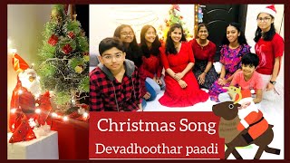 #devadootharpaadi #trending #christmas #celebration #christiansongs #christmasvibes #music