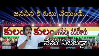 పవన్ కళ్యాణ్ Latest Speech on Caste's|కులం.. కులం..| నన్ను వదిలేశారు #trending #pawankalyan #reels