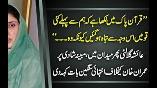 Atesha Gullalai Blamed On Imran Khan - Ayesha gulalai vs imran khan