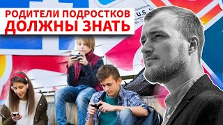 Тревожность, стресс и депрессия у подростков. Влияние социальных сетей. Рекомендации родителям.