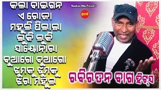 Rabi Ratan Bag Hits 5 - Jukebox - New Sambalpuri Song 2024