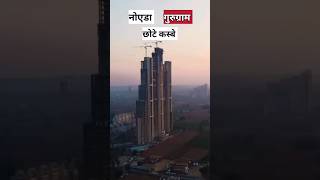 भारत की स्मार्ट सिटी? | smart city noida or gurugram | #city