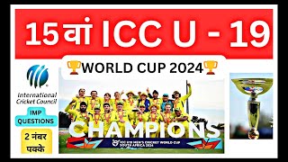 ICC U19 CRICKET WORLD CUP 2024 GK || ICC U19 क्रिकट विश्व कप 2024 Gk, SPORTS GK QUESTIONS