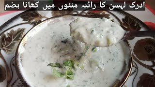 raita banany ka tarika ||raita kesy bnain