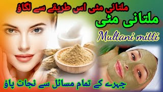 benefits of multani matti | face pack | face mask for glowing skin | neat skin | multani matti |